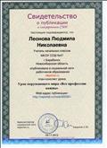 Свидетельство о публикации в электронном СМИ урока окружающего мира «Все профессии важны» 2013 

